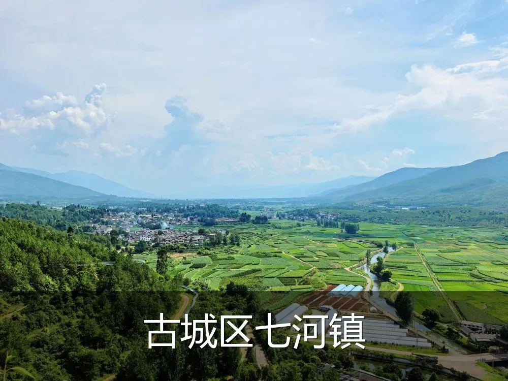 古城区七河镇